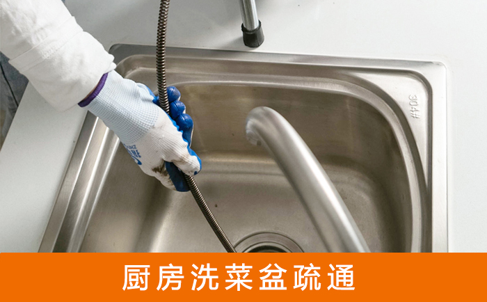 五通桥洗菜池疏通